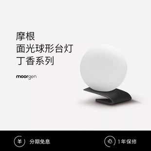 moorgen摩根丁香系列球形台灯智能遥控灯现代客厅玄关装饰灯
