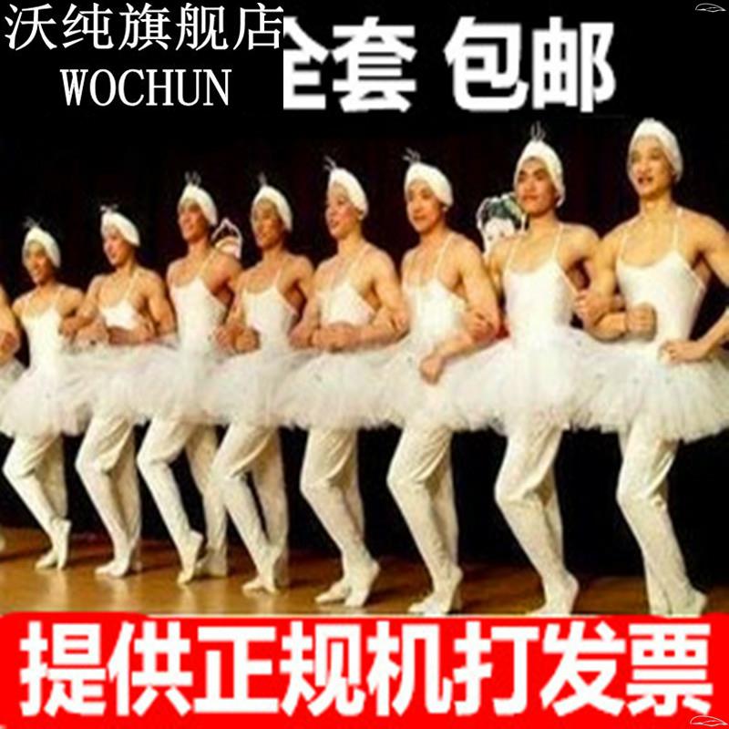 四小天鹅演出服男芭蕾舞裙成人天鹅湖搞笑服装年会舞蹈服装反串服