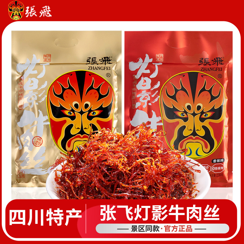 四川特产张飞灯影牛肉丝500g张飞牛肉麻香辣五香成都小吃零食重庆,零食/坚果/特产,牛肉类,淘宝优惠券,粉丝福利购,淘宝优惠卷