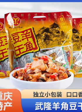 重庆特产武隆羊角豆干香菇豆干