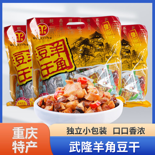 重庆特产武隆羊角豆干香菇豆干