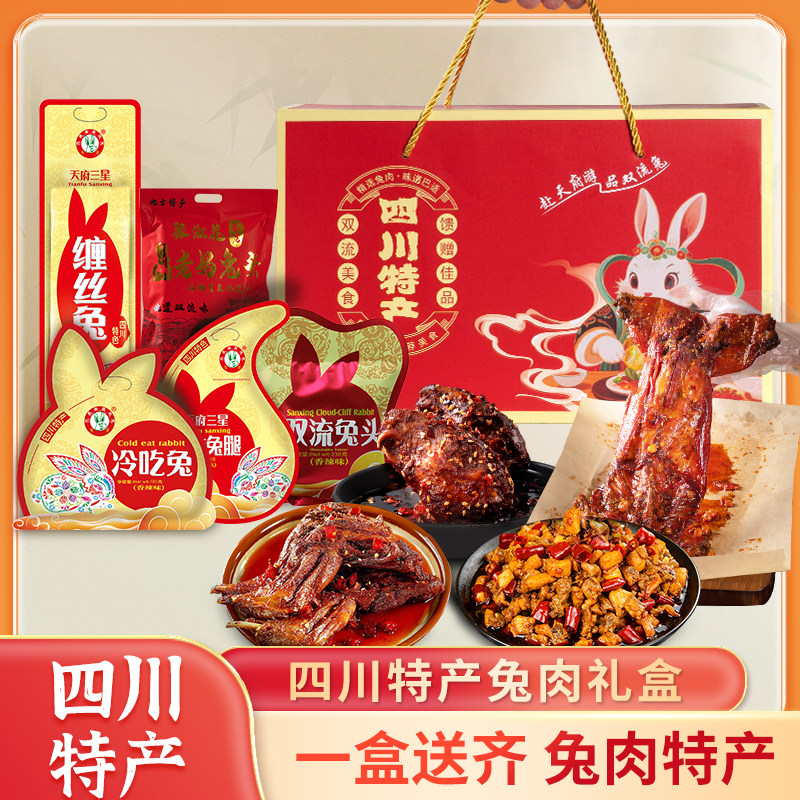 兔肉礼盒四川成都特产