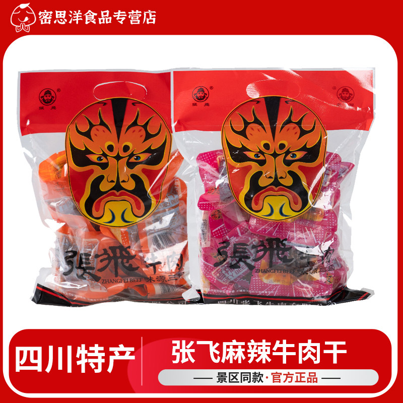 张飞麻辣牛肉干四川成都特产散装烧烤香辣牛肉干伴手送礼小吃零食