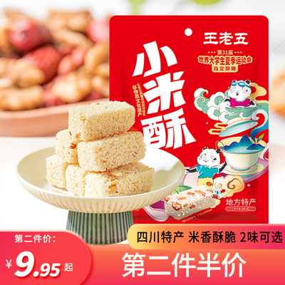 休闲零食成都小米酥四川特产糕点