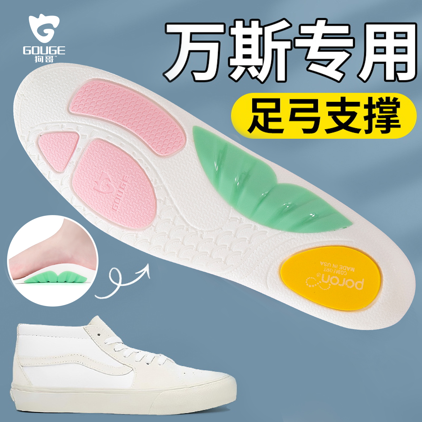 万斯专用狗哥鲸鱼垫扁平足矫正鞋垫足弓支撑足外翻内八字横弓塌陷
