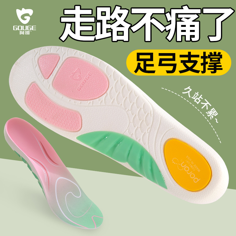 足弓鞋垫弹力支撑走路不痛减震