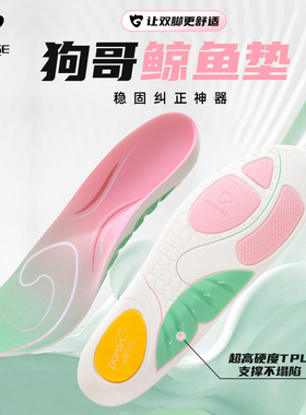 狗哥鲸鱼垫专业足弓支撑鞋垫扁平足专用矫正鞋垫成人足外翻内八字
