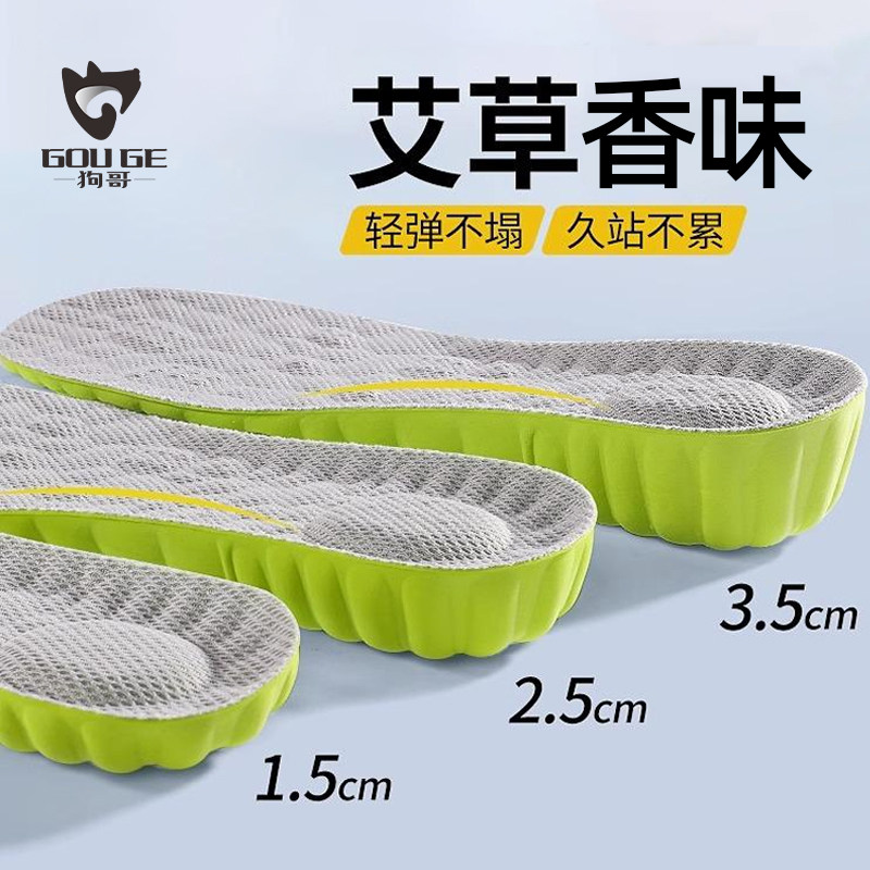 【米娅专享】狗哥艾草增高鞋垫软底舒适减震不累脚吸汗透气高ZDR