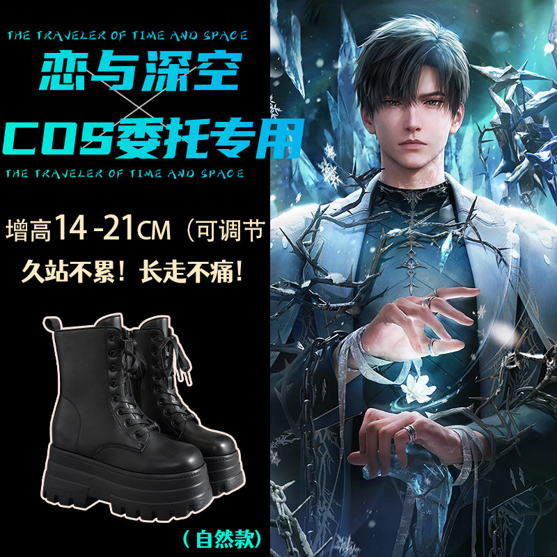 【狗哥漫展增高鞋】COS成男必备