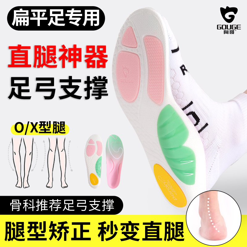 扁平足矫正鞋垫直腿神器足弓支撑