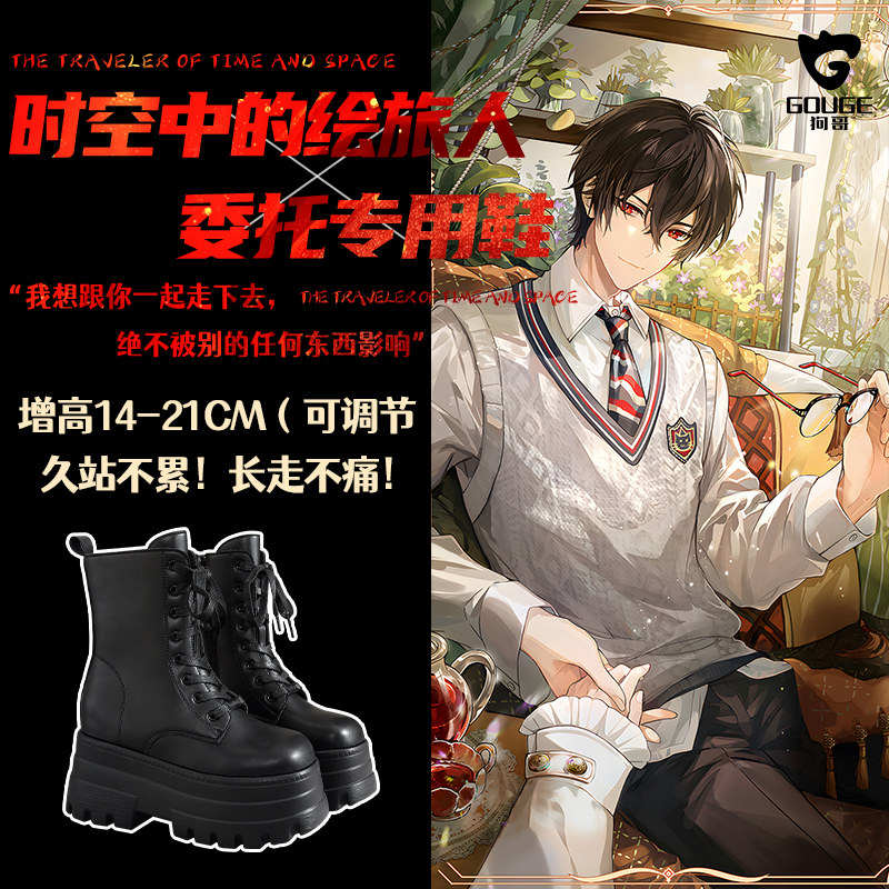 动漫增高鞋丨漫展成男增高