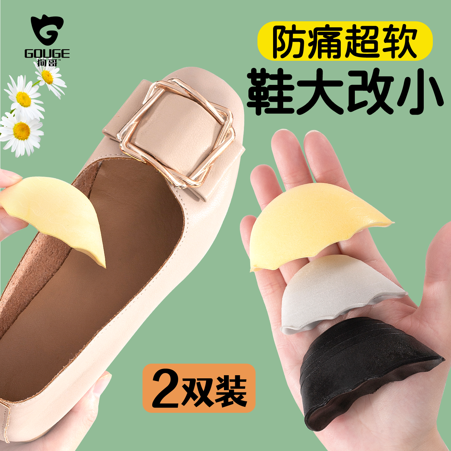 高跟鞋鞋头塞鞋大改小神器女防痛超软乐福鞋前脚掌垫防滑半码垫