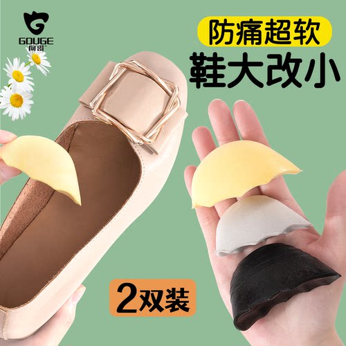 高跟鞋鞋头塞鞋大改小神器女防痛超软乐福鞋前脚掌垫防滑半码垫