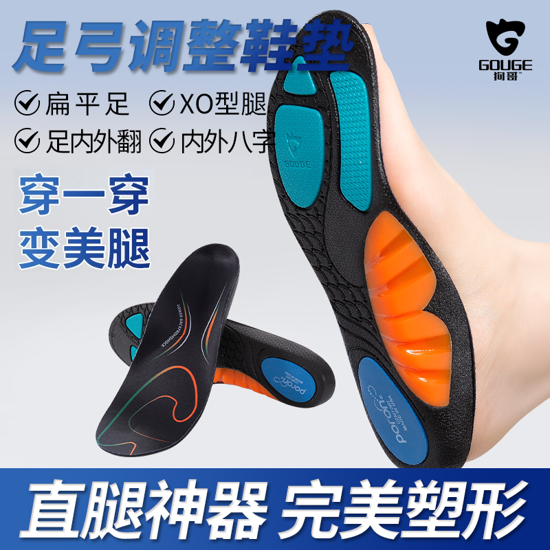 狗哥鲸鱼垫足弓支撑直腿矫正鞋垫