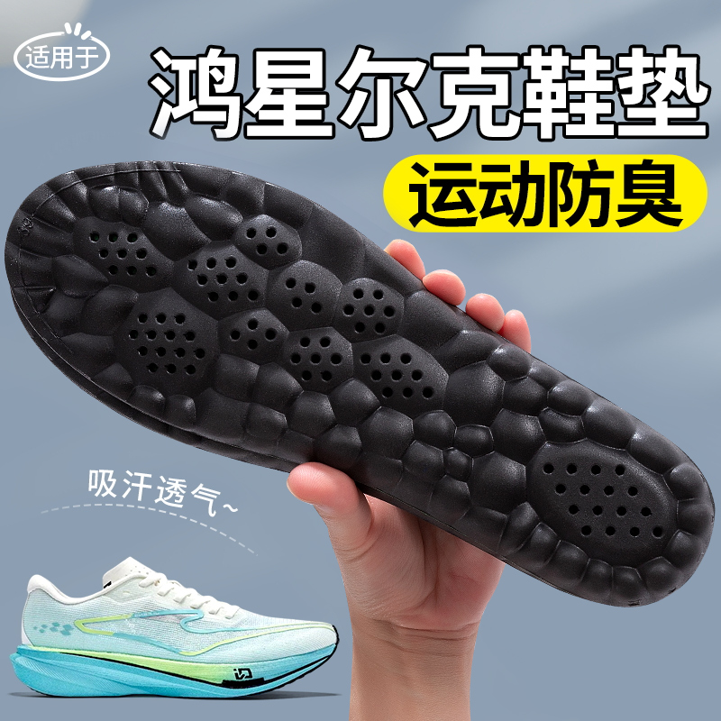 夏季专用防臭吸汗透气鞋垫