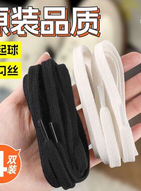 狗哥鞋带白色通用男女款黑色鞋带小白鞋帆布板鞋AJ匡威运动鞋带PT