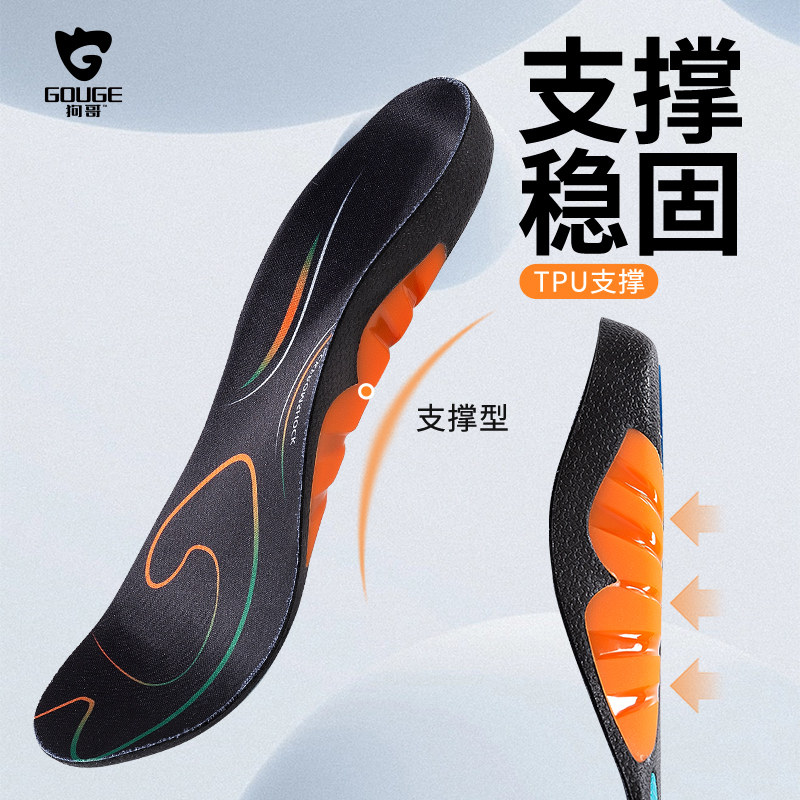 PORON减震回弹足弓支撑鞋垫图片