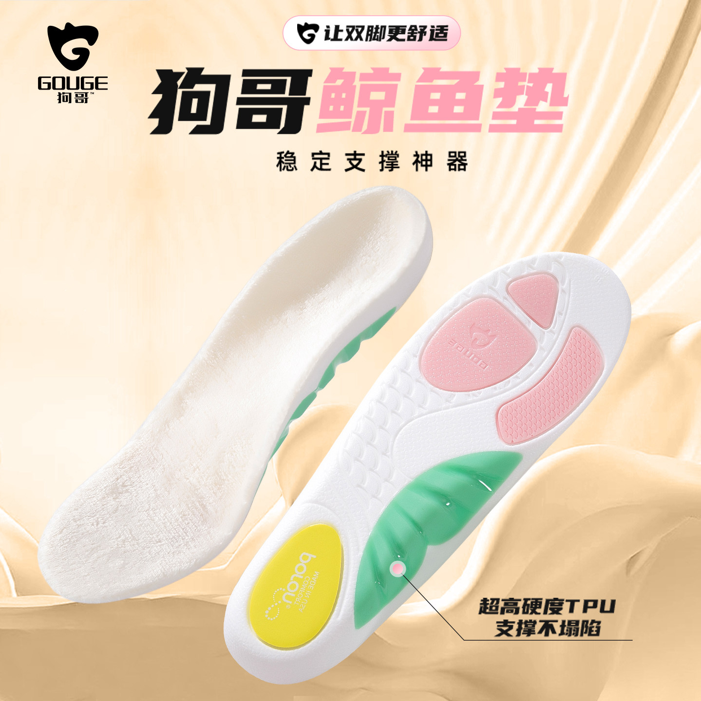 狗哥直播专享】加绒足弓支撑鞋垫图片