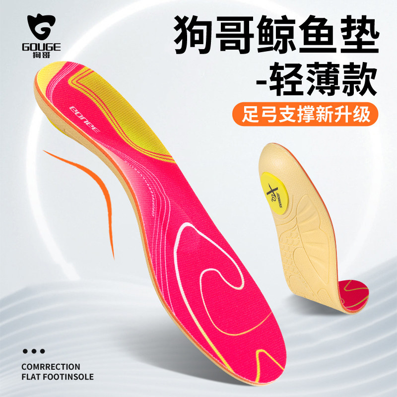狗哥鲸鱼垫轻薄款丨足弓支撑鞋垫图片