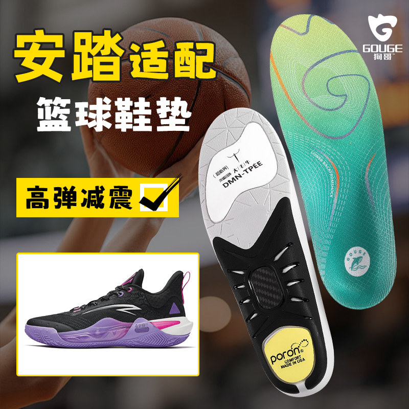 【狗哥专业运动鞋垫】支撑减震
