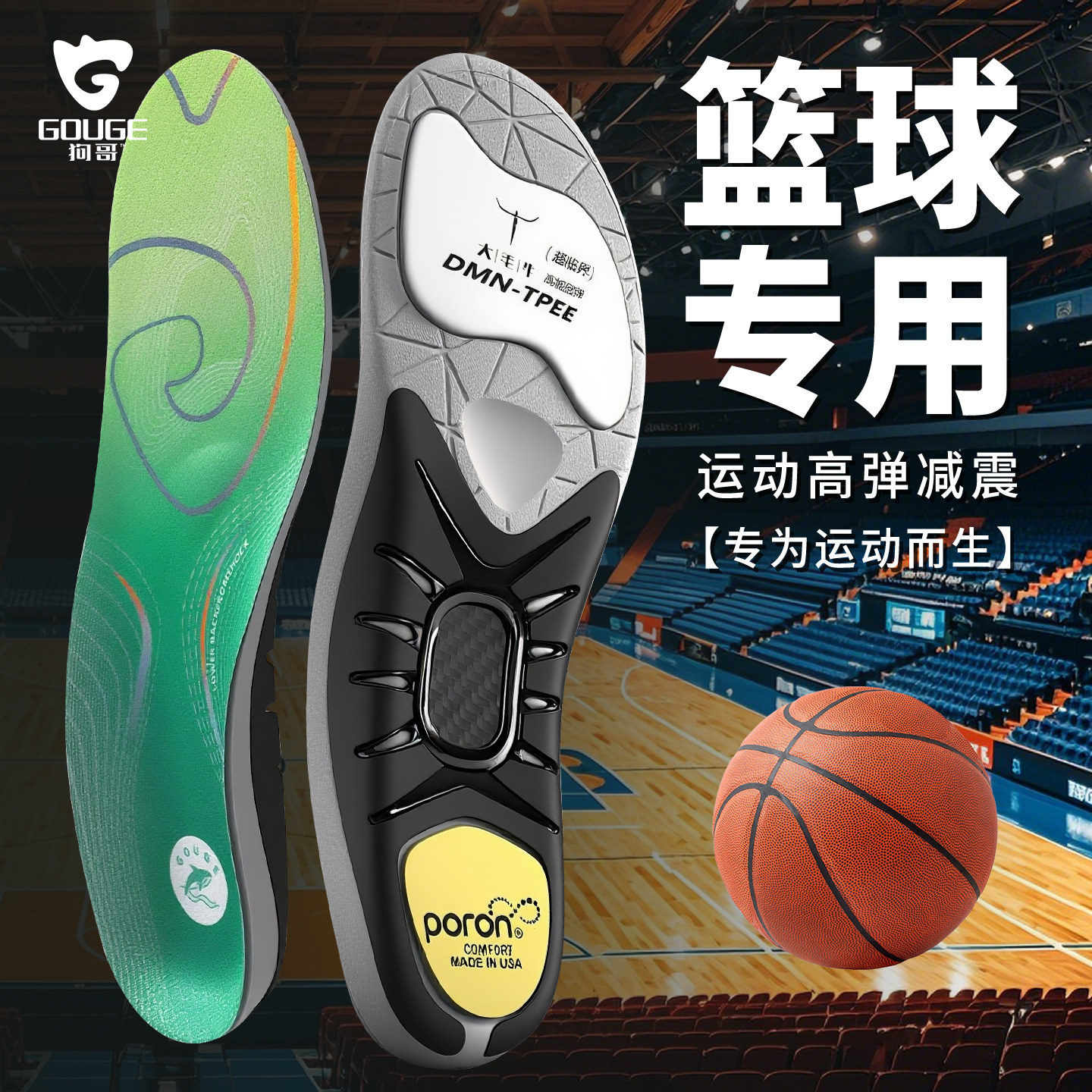 狗哥篮球鞋垫】专业运动高弹缓震