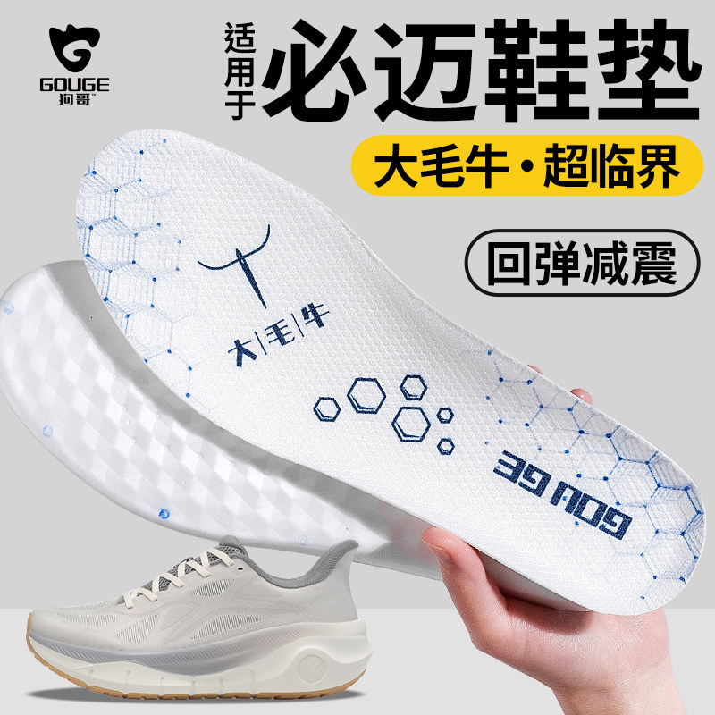 狗哥氢蜂垫必迈专用跑步鞋垫减震高弹大毛牛超临界马拉松竞速,服饰配件/皮带/帽子/围巾,鞋垫,淘宝优惠券,粉丝福利购,淘宝优惠卷