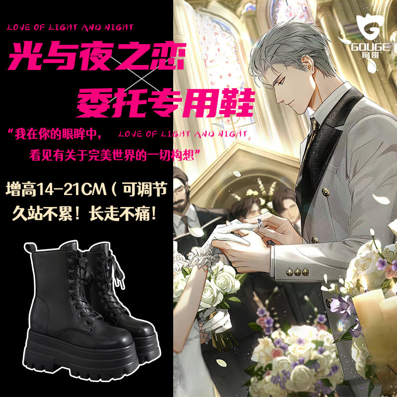 动漫增高鞋丨漫展成男增高