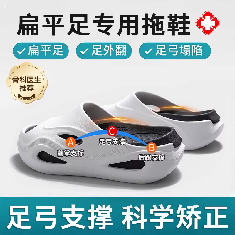 鲸云拖扁平足专用拖鞋足弓矫正图片
