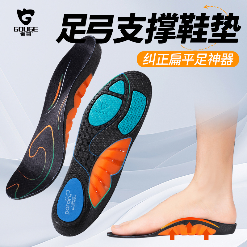 【足弓支撑鞋垫】专业矫正扁平足