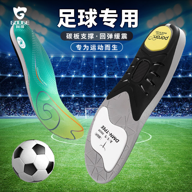 狗哥专业足球运动鞋垫】轻弹缓震