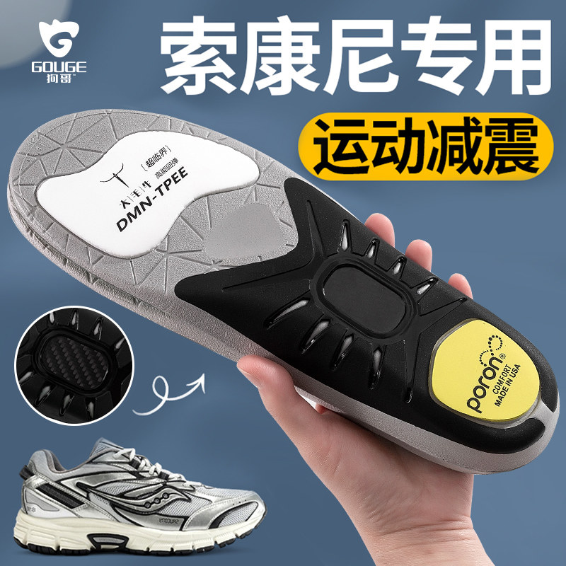 索康尼专用狗哥运动鲸鱼垫碳板支撑运动鞋垫高弹抗扭tpee减震回弹