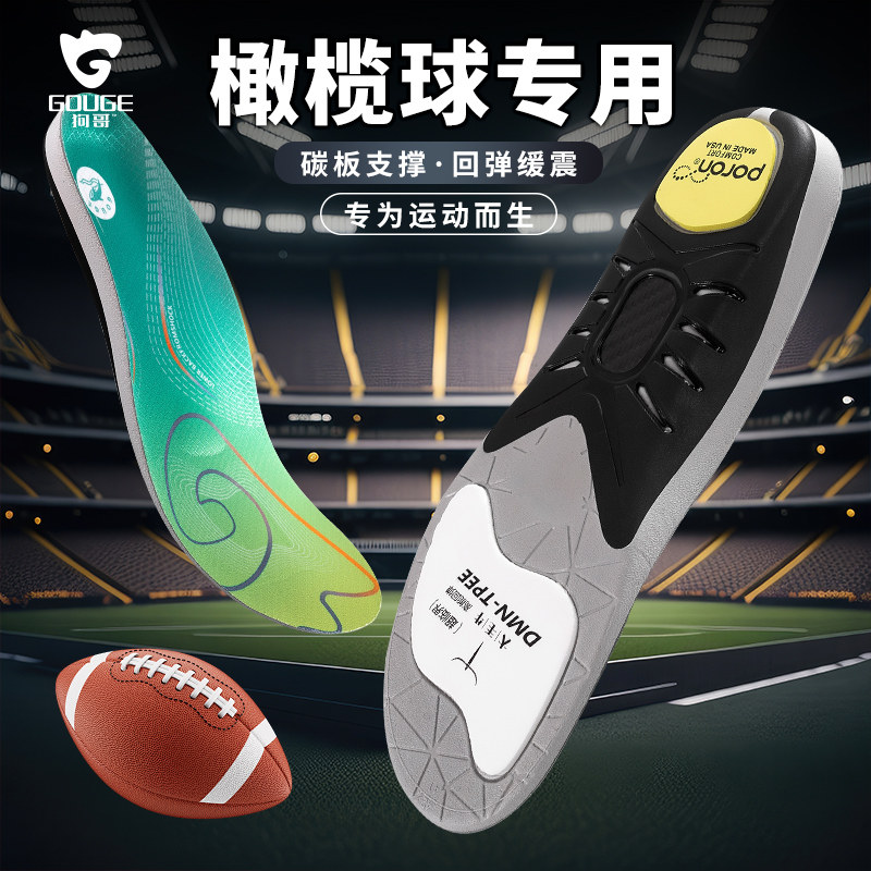 狗哥专业运动鞋垫鲸鱼垫高弹减震碳板支撑男女款超临界跑步橄榄球,服饰配件/皮带/帽子/围巾,鞋垫,淘宝优惠券,粉丝福利购,淘宝优惠卷