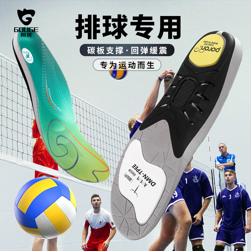 狗哥专业排球运动鞋垫】高弹缓震