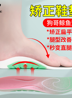 狗哥鲸鱼垫扁平足矫正鞋垫专业足弓支撑鞋垫足外翻内八字横弓塌陷