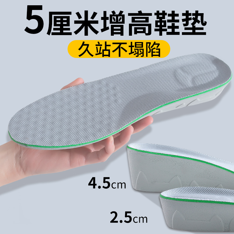 5cm增高鞋垫女不累脚隐形不塌陷