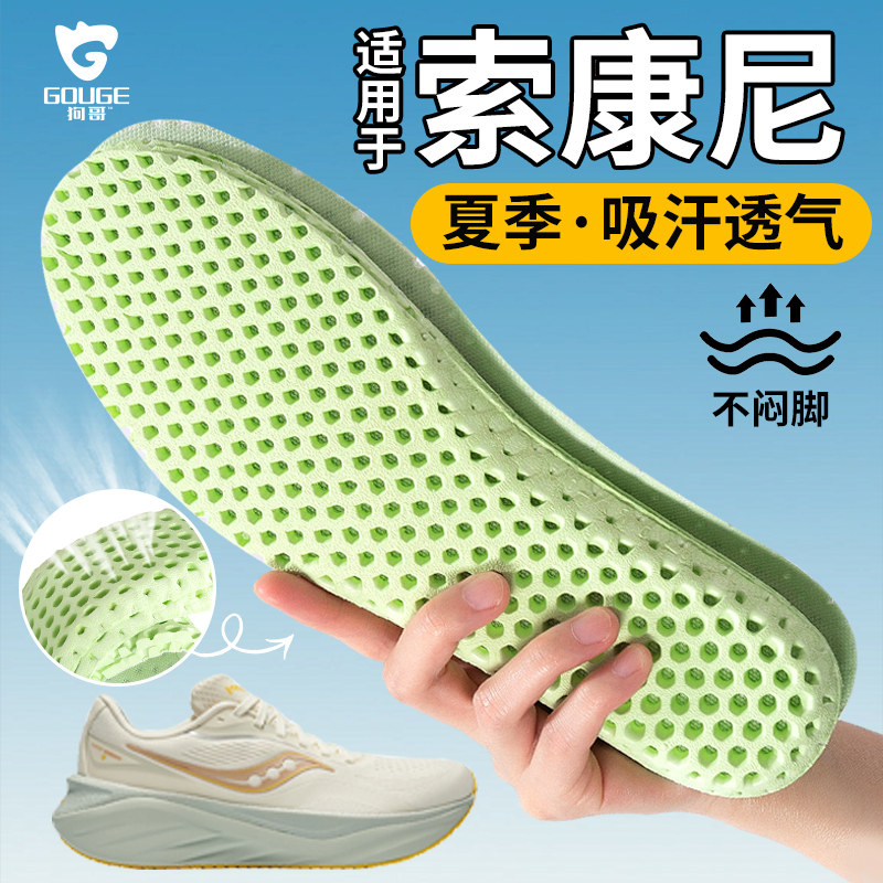 索康尼适用狗哥蜂窝鞋垫吸汗防臭超薄透气高弹运动减震久站不累脚