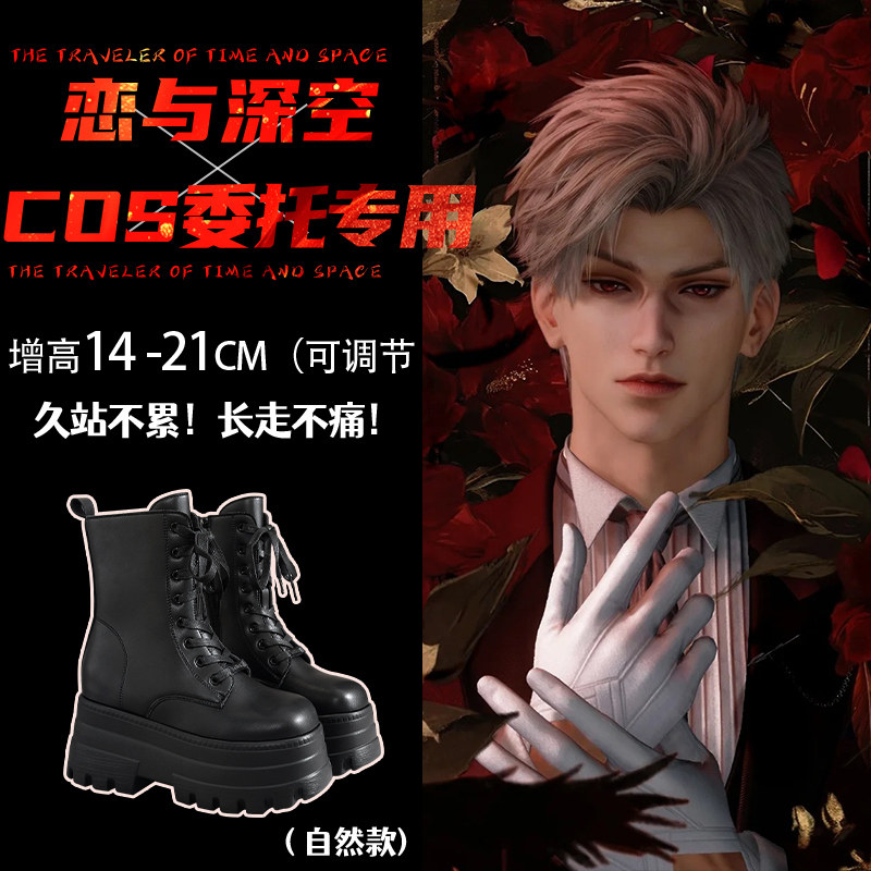 【狗哥漫展增高鞋】COS成男必备