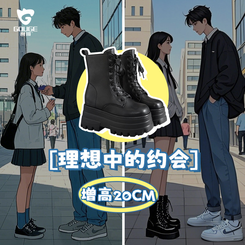 狗哥长腿靴小个子约会增高中筒女鞋厚底短靴马丁靴子cos增高鞋
