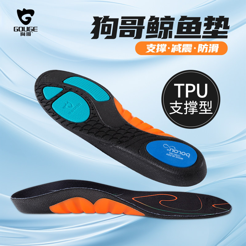 狗哥鲸鱼垫足弓支撑鞋垫TPU运动回弹PORON缓震XO型腿扁平足支撑,服饰配件/皮带/帽子/围巾,鞋垫,淘宝优惠券,粉丝福利购,淘宝优惠卷