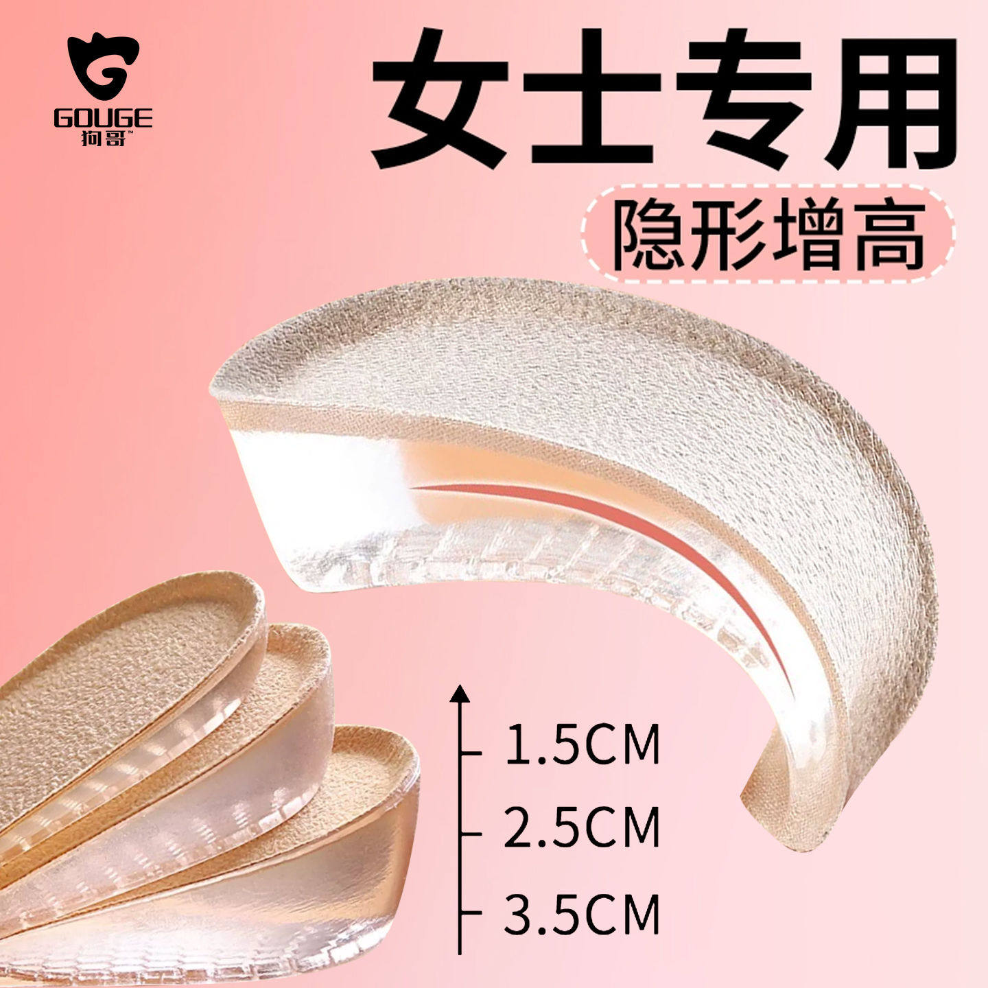 女生增高鞋垫不累脚隐形内增高足弓支撑硅胶半垫小个子不塌陷图片