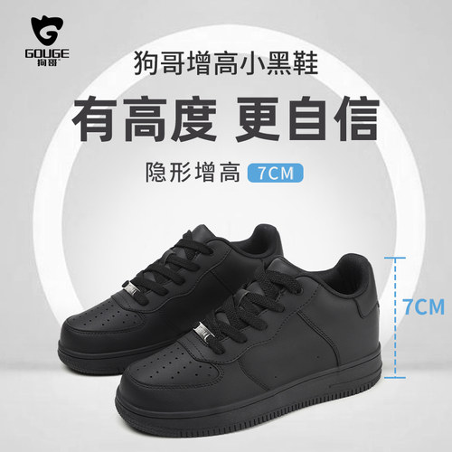 【狗哥增高小黑鞋】有高度更自信