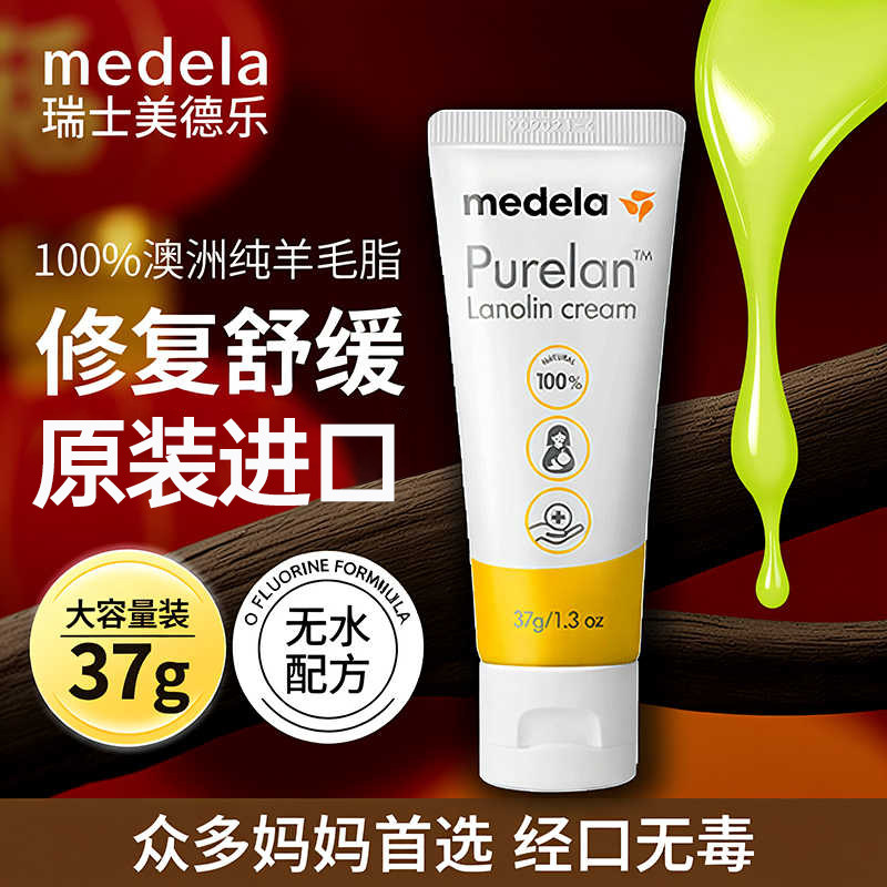 美德乐medela进口乳头羊脂膏37g 羊毛脂滋润修护专用霜 临期
