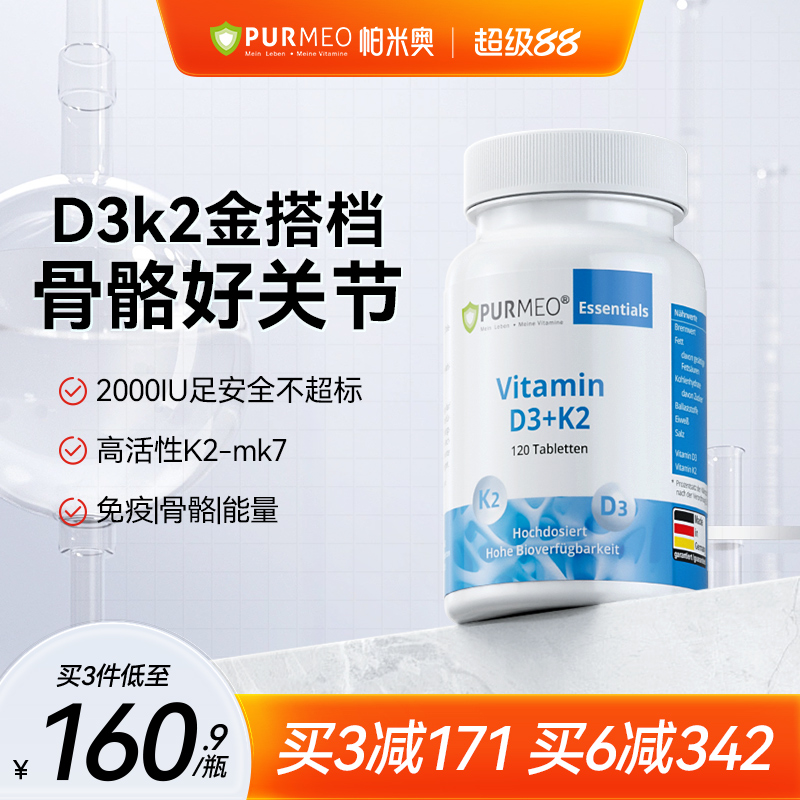 德国purmeo帕米奥d3k2片天然活性羟基维他命vd3成人阳光维生素