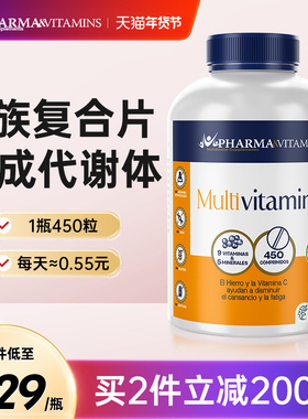 西班牙PV复合B族维生素片450粒 代谢男女性补铁硒锌b12维VC营养