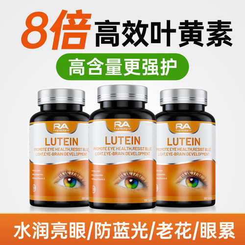 RA萃利时护眼叶黄素120粒高含量