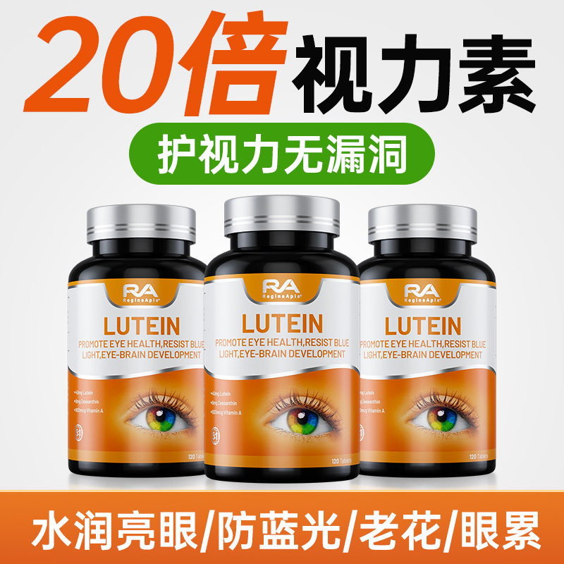 比利时RA护眼叶黄素40mg视力维生素成人青少年维a眼睛中老年保健