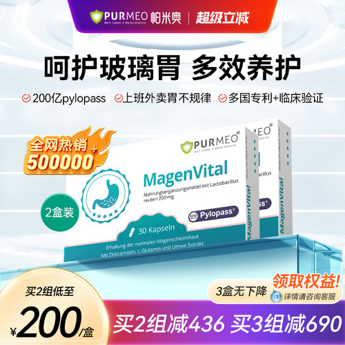 2盒装德国purmeo帕米奥养胃益生菌粉胶囊200亿pylopass罗伊氏乳杆