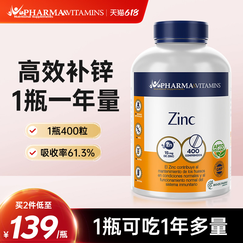 西班牙PV柠檬酸锌片400粒 zinc锌补充剂成人备孕男中老年保健营养