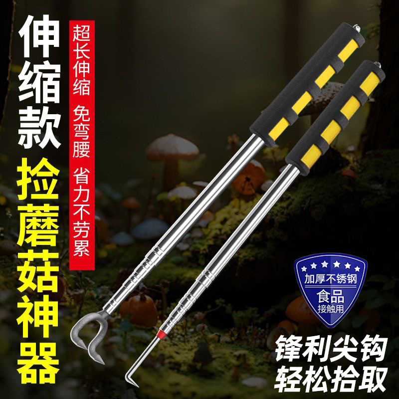 捡蘑菇神器不锈钢加长款可伸缩找菌子拾菌子工具采菌菇蒜苗地膜钩