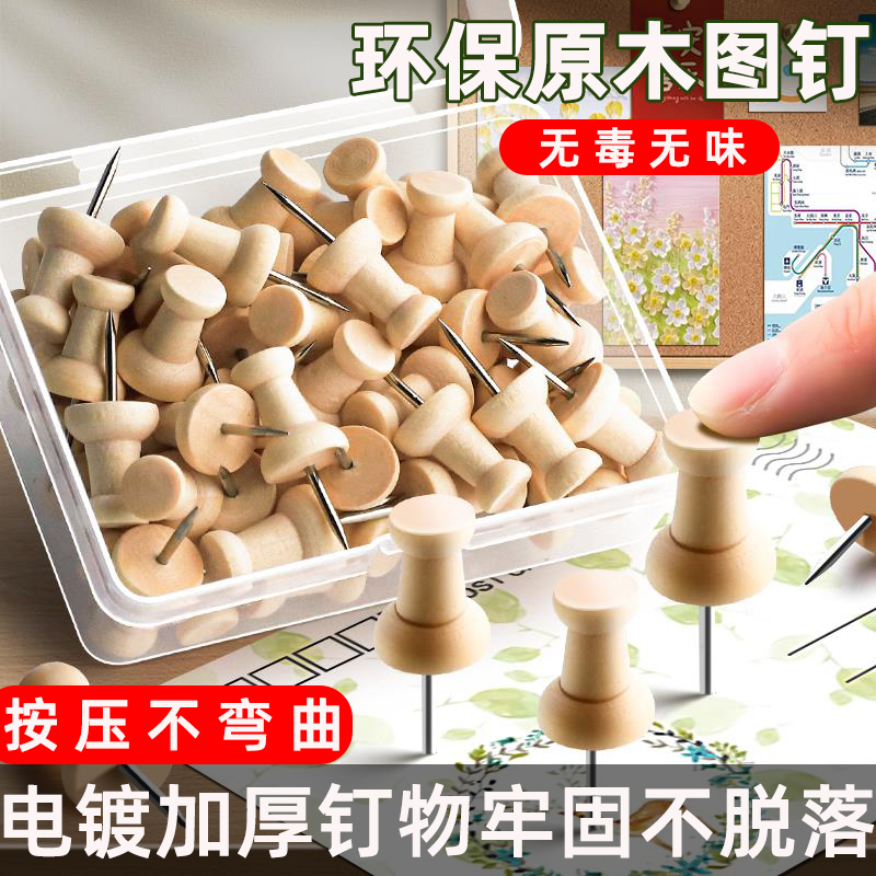 环保原木工字钉小钉子装饰墙钉美术图钉大头钉可钉毛毡墙无痕按摁钉家用固定创意软木板留言板照片墙钉